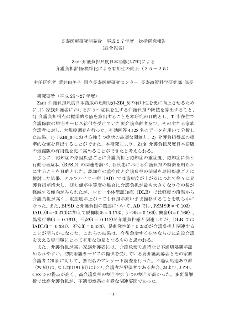 Zarit 介護負担尺度日本語版 J Zbi