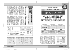 FP-MIRAI 実践編