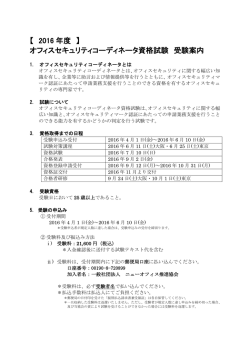 オフィスセキュリティコーディネータ資格試験 受験案内