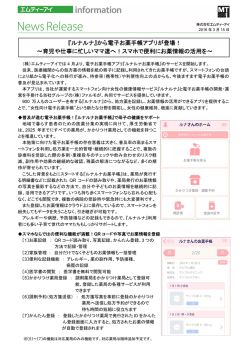 『ルナルナ』から電子お薬手帳アプリが登場！ ～育児や仕事に忙しいママ