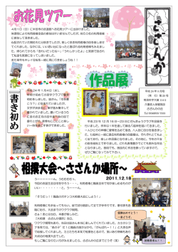 さざんかの丘 平成 23 年 12 月 16 日&sim;23 日にぜんきゅう - tac