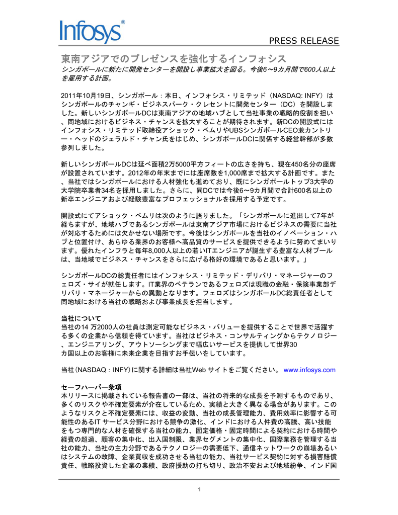 東南アジアでのプレゼンスを強化するインフォシス