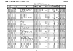 明治屋 輸入ワイン 価格改定表 （38KB）