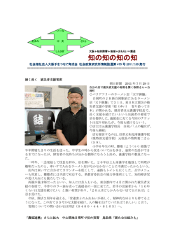 知の知の知の知 - 社会福祉法人大阪手をつなぐ育成会