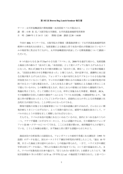 第 182 回 Brown Bag Lunch Seminar 報告書 テーマ：太平洋島嶼諸国