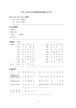 12月16日 一般質問