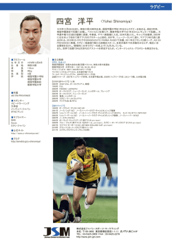 四宮 洋平 - ジャパン・スポーツ・マーケティング