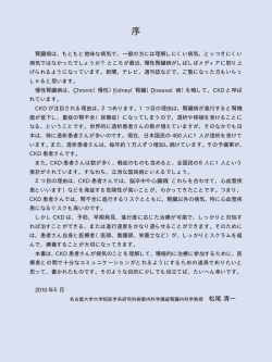 腎臓病は，もともと地味な病気で，一般の方には理解しにくい病気