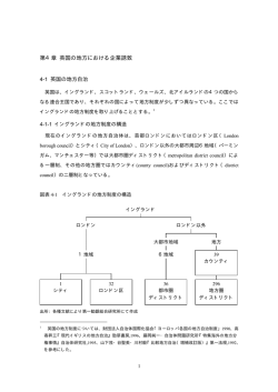 第4章 英国の地方における企業誘致（PDF形式：70KB）