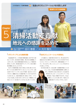清掃活動で貢献 - コスモエネルギーホールディングス株式会社