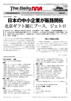The Daily NNA中国総合版【CHINA Edition】 第03997号