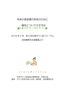 離乳についてのすすめ - 山梨大学 医学部看護学科