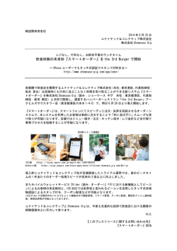 スマートオーダー - Showcase Gig