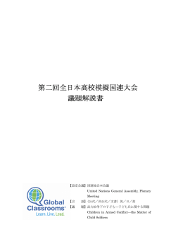 gcj2008 bg - グローバル・クラスルーム日本委員会