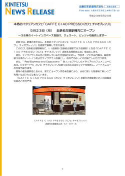 本格的イタリアンカフェ「CAFFECIAOPRESSO（カフェチャオプレッソ