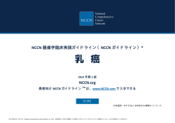 2013年第2版 - 日本乳がん情報ネットワーク