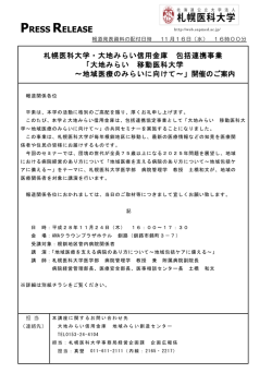 「大地みらい 移動医科大学～地域医療のみらいに向けて