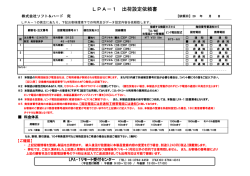 LPA－1 出荷設定依頼書