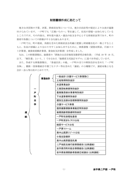 財務書類作成にあたって