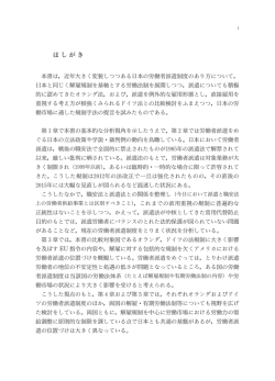労働市場における労働者派遣法の現代的役割