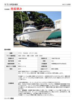 ヤマハ FC31EX | 【中古艇ドットコム】 中古ボート・ヨットの個人売買応援