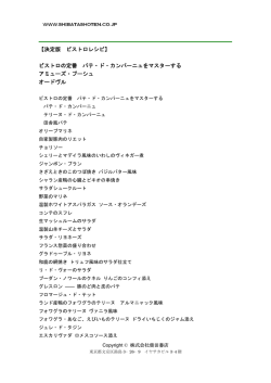 【決定版 ビストロレシピ】 ビストロの定番 パテ・ド・カンパーニュをマスター