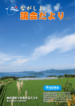 9月定例会