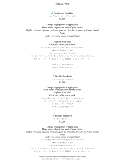 S - ザ・リッツ・カールトン京都