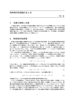 特殊相対性理論