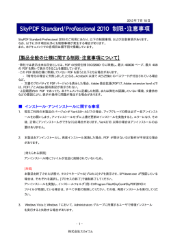 制限、注意事項 - 株式会社スカイコム