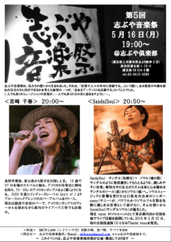 第5回 志ぶや音楽祭 5 月 16 日（月） 19：00