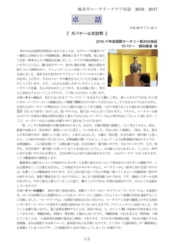 ガバナー公式訪問 - 岐阜中ロータリークラブ
