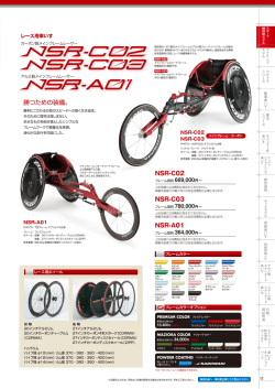 勝つための装備。 NSR-A01 NSR-C03 NSR-C02