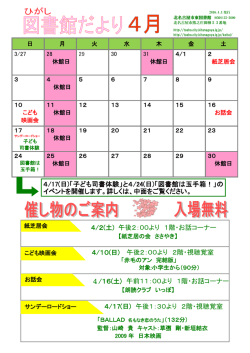 4/2(土) 午後2：00より 1階・お話コーナー 4/16(土