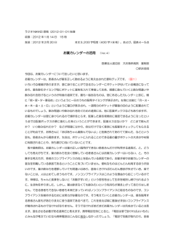 お薬カレンダーの活用 （Ver.4）