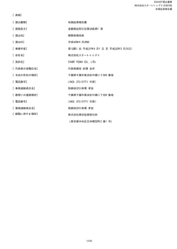 有価証券報告書 - 株式会社スタートトゥデイ