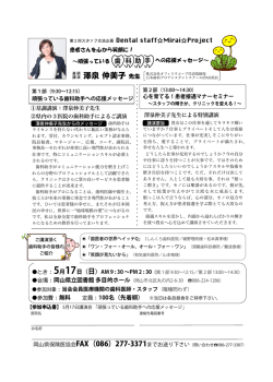 Page 1 Dental staff  Mirai  Project   第2回スタッフ交流企画