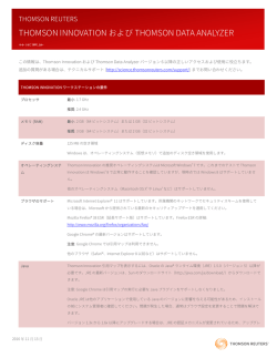 THOMSON INNOVATION 和 THOMSON DATA ANALYZER 技术要求