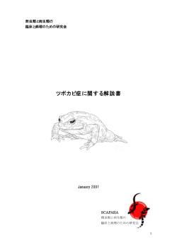 ツボカビ症に関する解説書