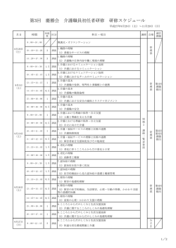 第3回 慶勝会 介護職員初任者研修 研修スケジュール
