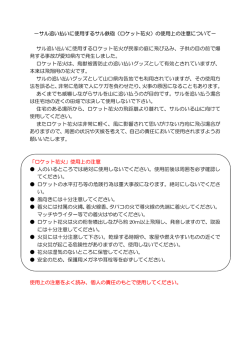サル追い払いに使用するサル鉄砲（ロケット花火）の使用上の注意について