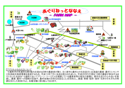 『アグリネットななえ』 FARM MAP