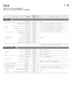 アクセサリー価格表（PDF:0.5MB）