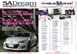 クルマはもっと楽しくなる！