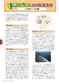 LANケーブル編
