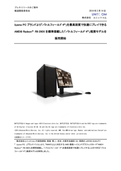 iiyama PC ブランドより「バトルフィールド 4™」を最高画質