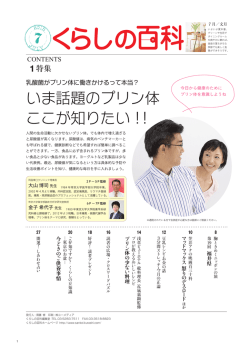 いま話題のプリン体 ここが知りたい！！