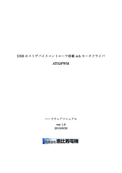 USB ホストデバイスコントローラ ホストデバイスコントローラ搭載 4ch