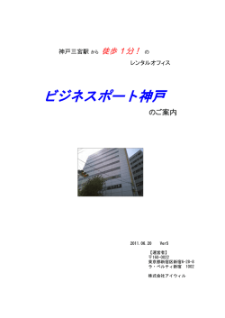 レンタルオフィスのビジネスポート神戸