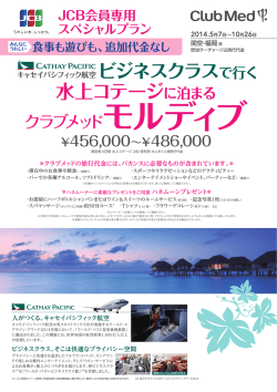 水上コテージに泊まる ビジネスクラスで行く